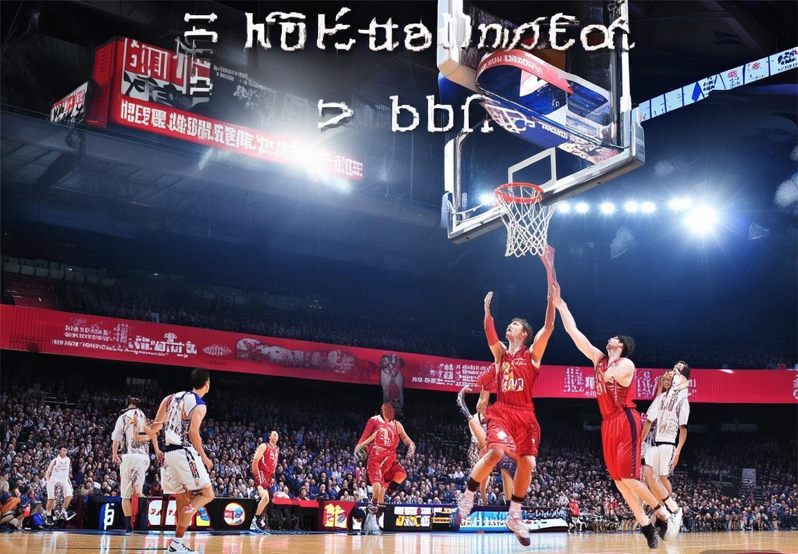 2017年CBA辽苏巅峰对决：经典战役深度解析(图1)